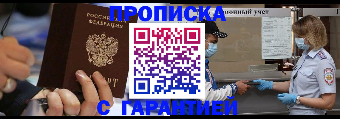 прописка 2025 в Касимове