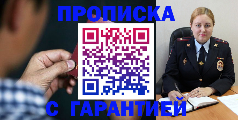 прописка для военкомата в Касимове